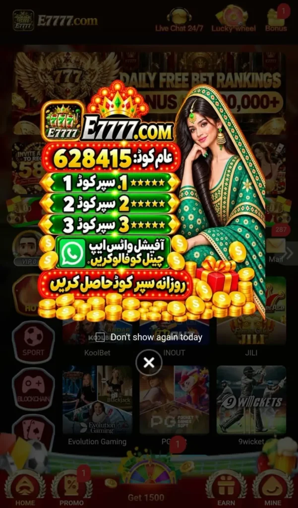 E7777 Game Rewards